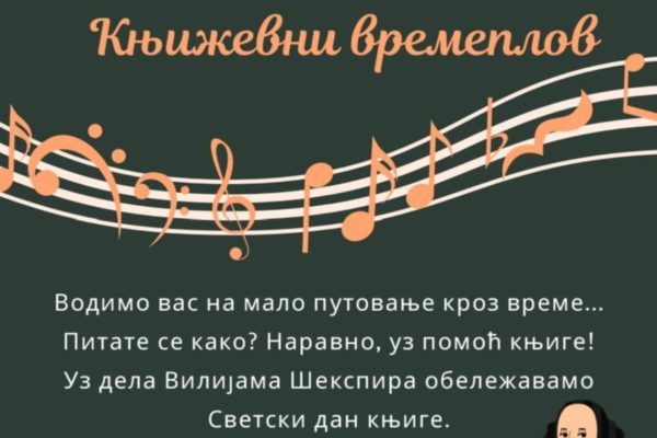 Veče drame i poezije „Vremenski vremeplov“ 29. aprila u Dubovcu
