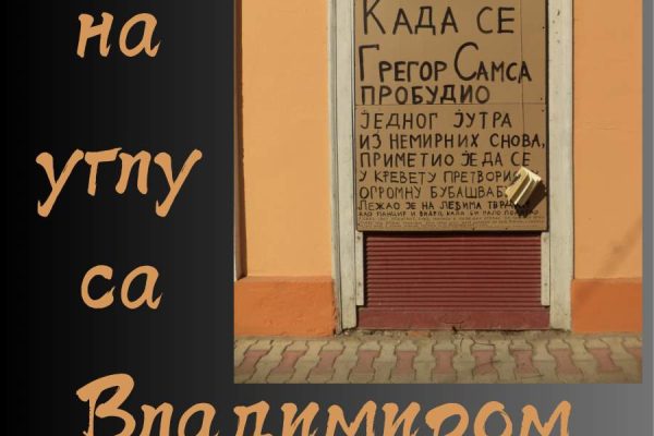 „Reč na uglu“ sa umetnikom Vladimirom Komaricom